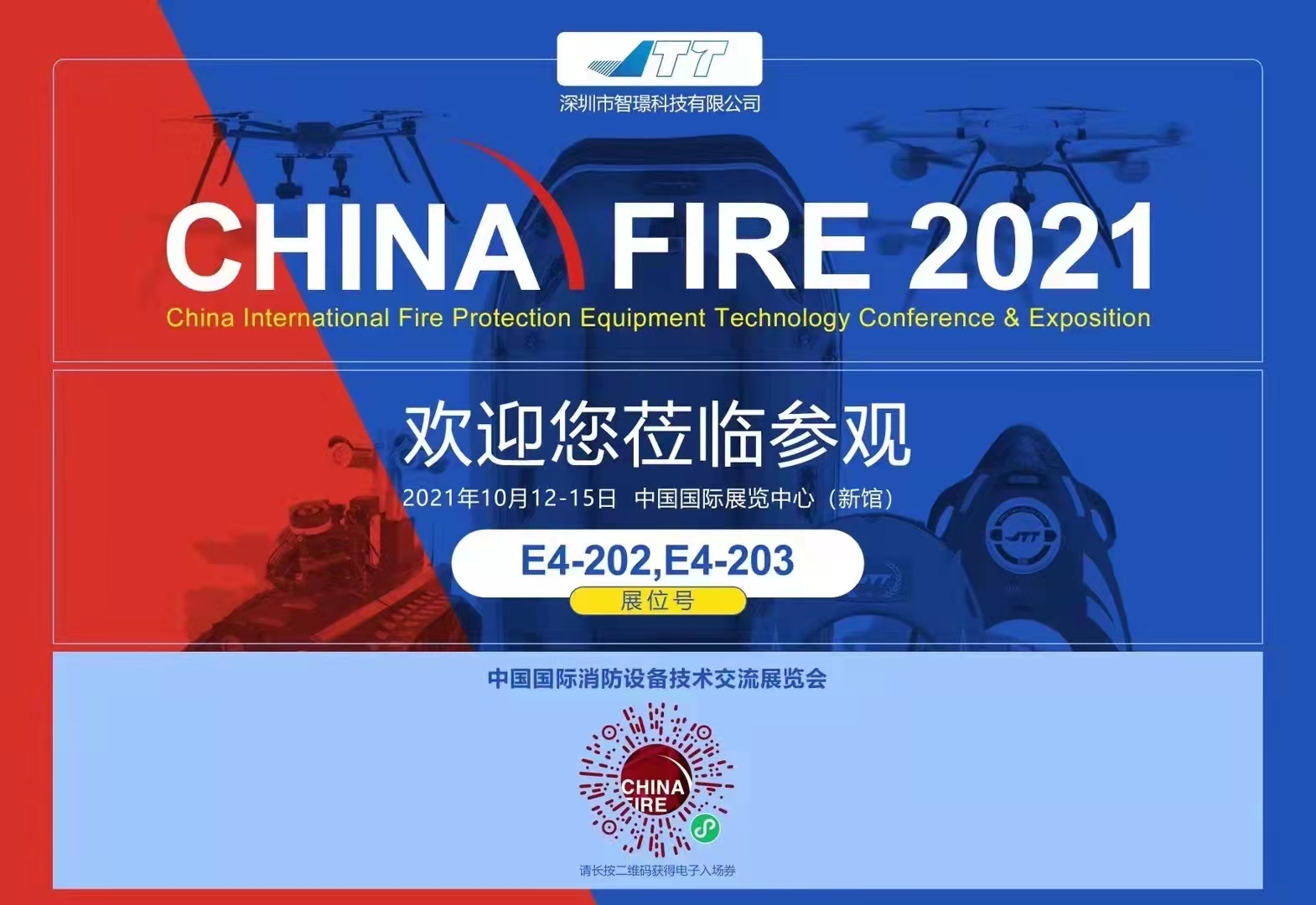 智璟科技無人化應(yīng)急救援裝備
