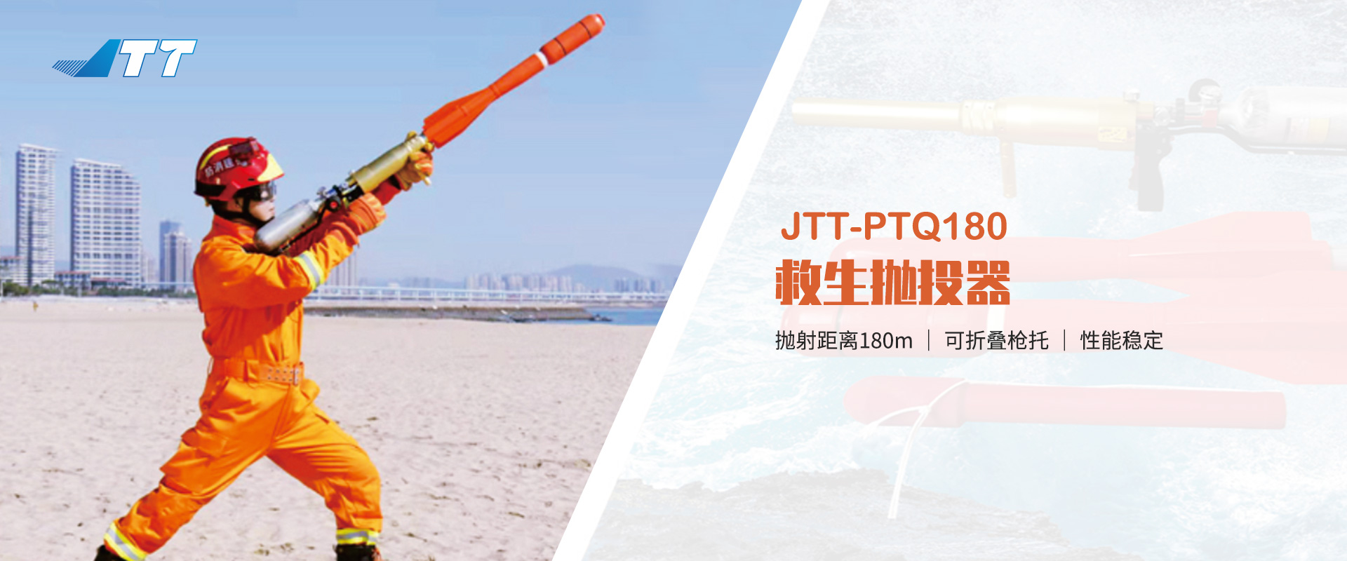 PTQ180救生拋投器