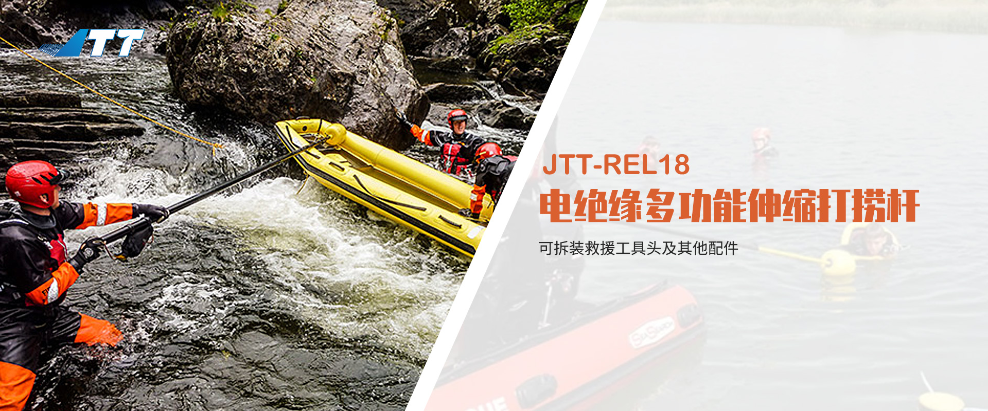 JTT-REL18多功能伸縮打撈桿